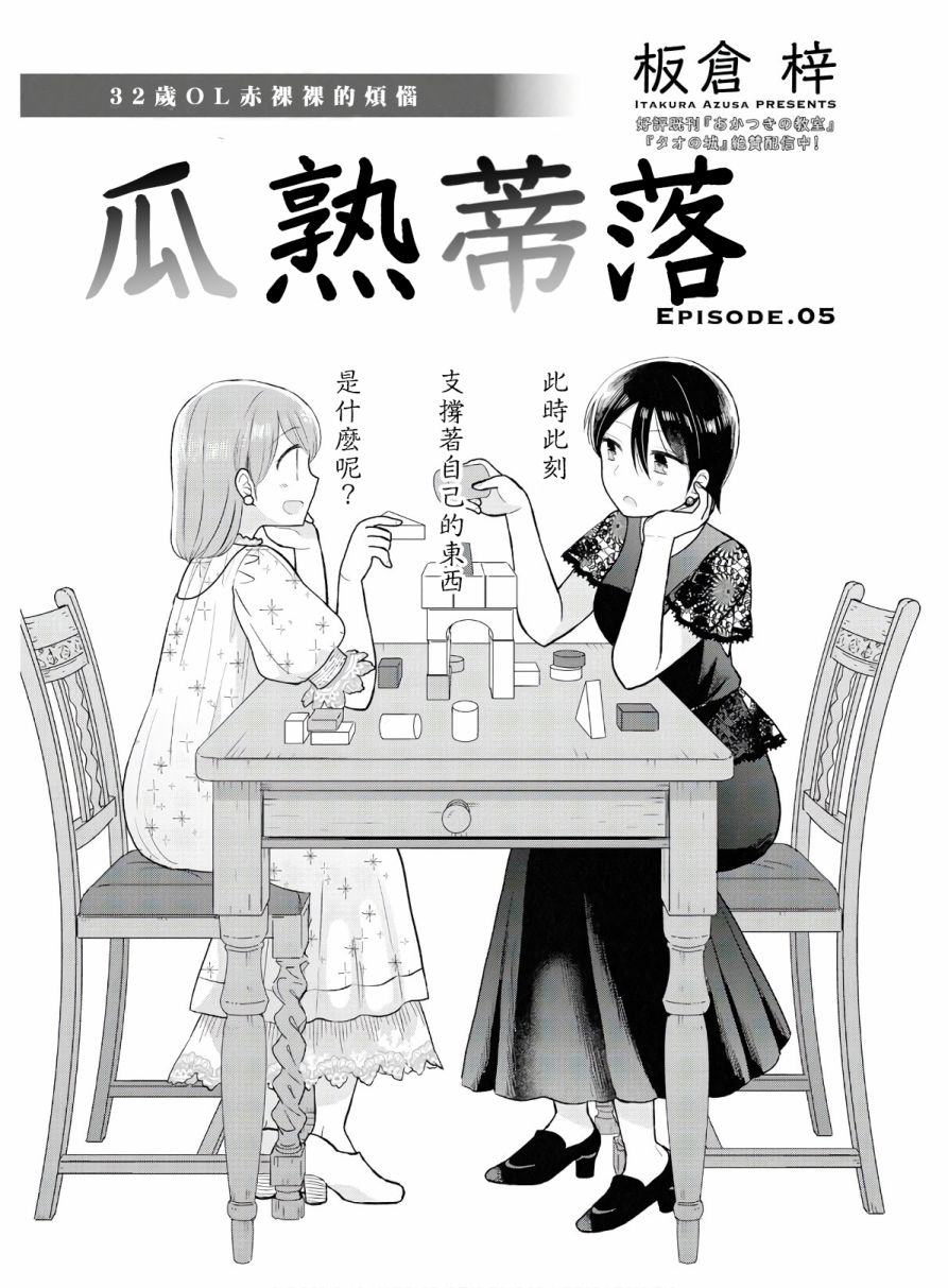 瓜熟蒂落的蒂指哪里漫画,第5话1图