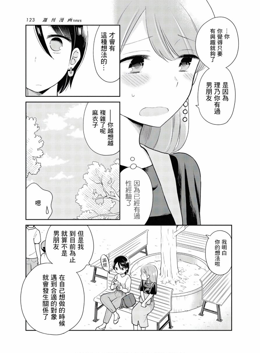 瓜熟蒂落的蒂指哪里漫画,第5话5图