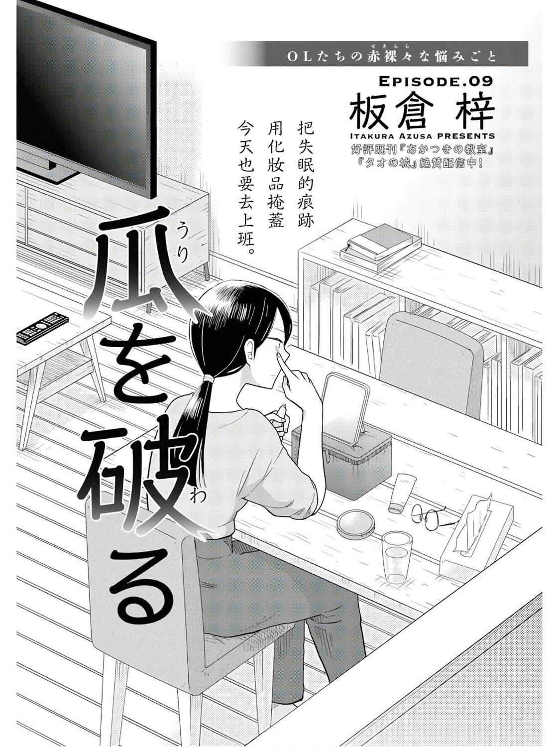 瓜熟蒂落的蒂指哪里漫画,第9话1图