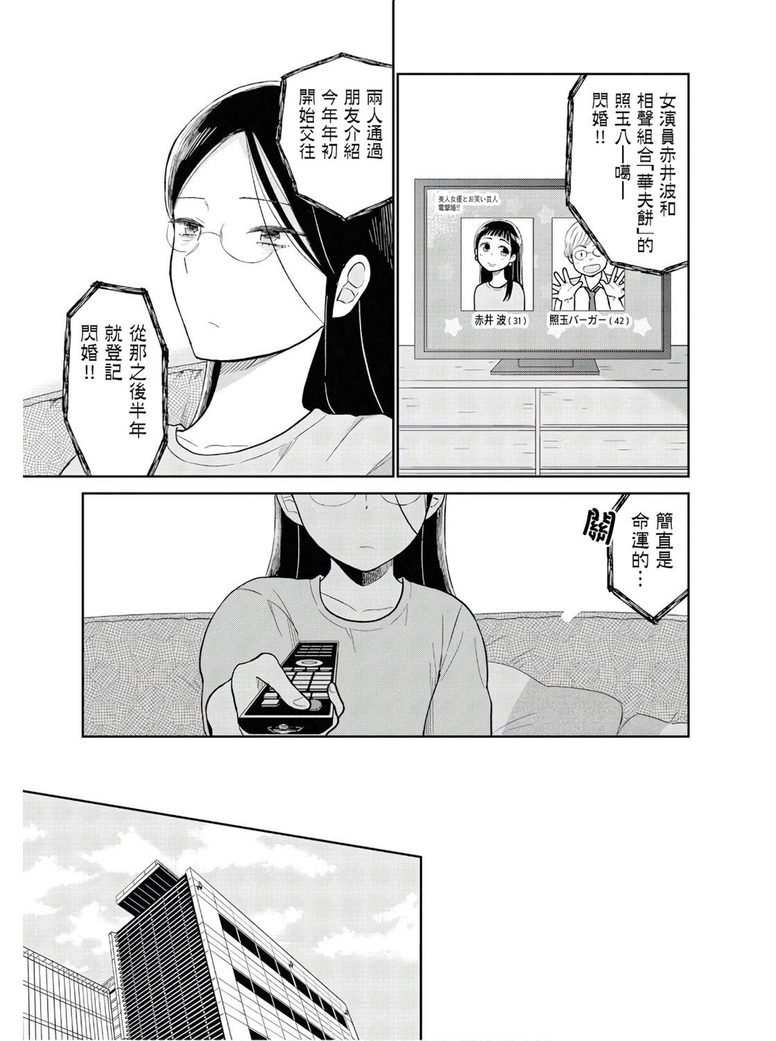 瓜熟蒂落的蒂指哪里漫画,第9话3图