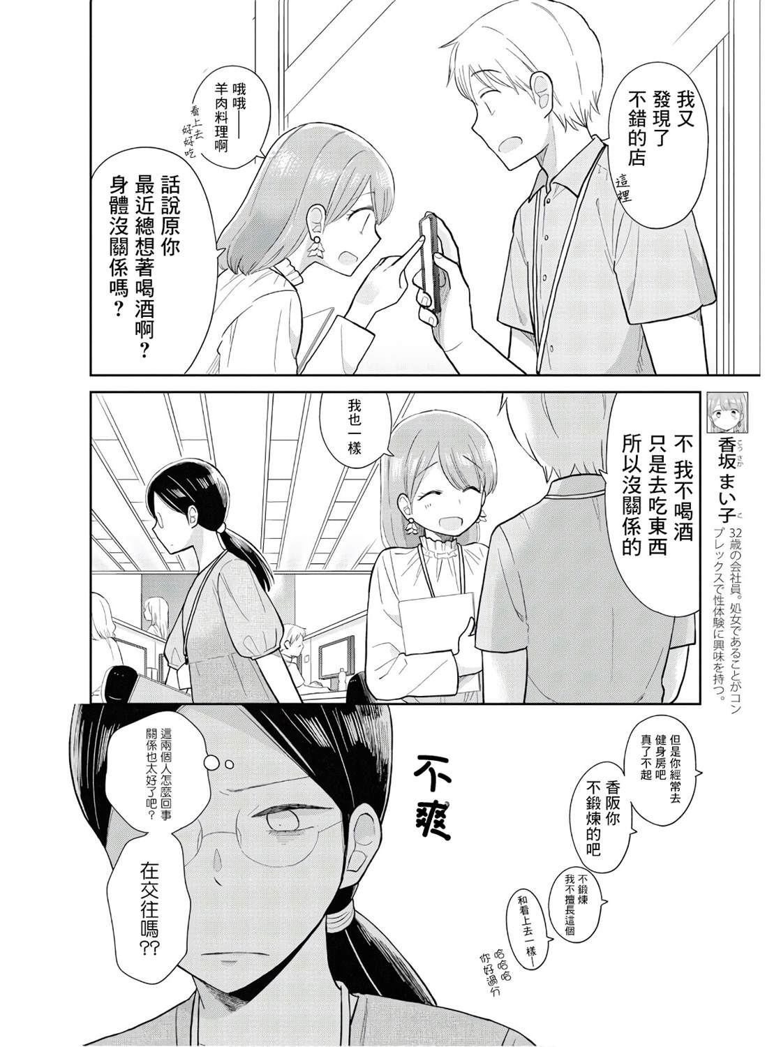 瓜熟蒂落的蒂指哪里漫画,第9话4图