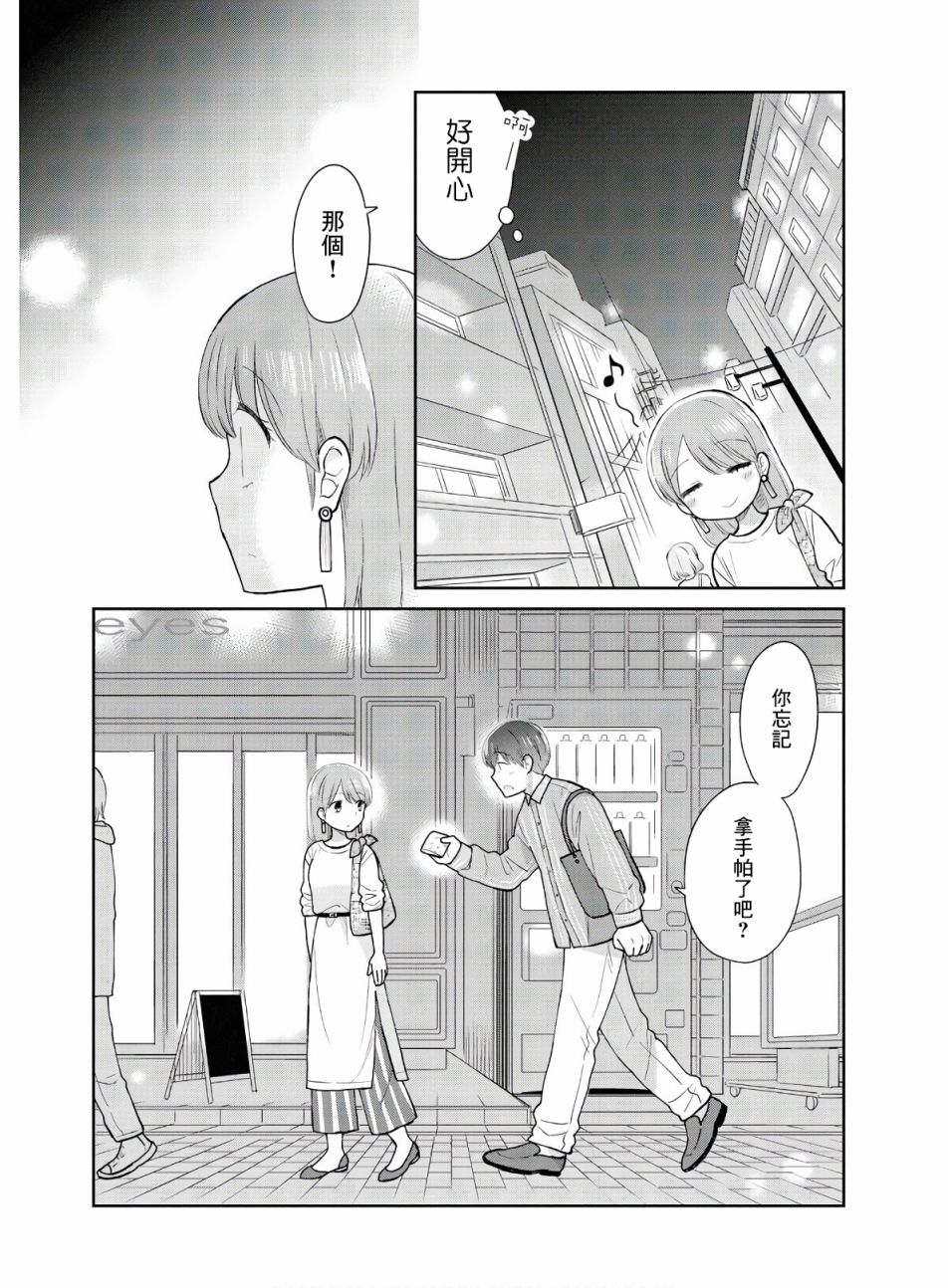 瓜熟蒂落的蒂指哪里漫画,第6话5图