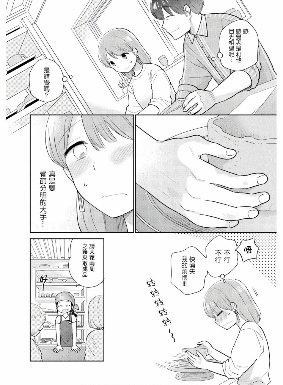 瓜熟蒂落的蒂指哪里漫画,第6话4图