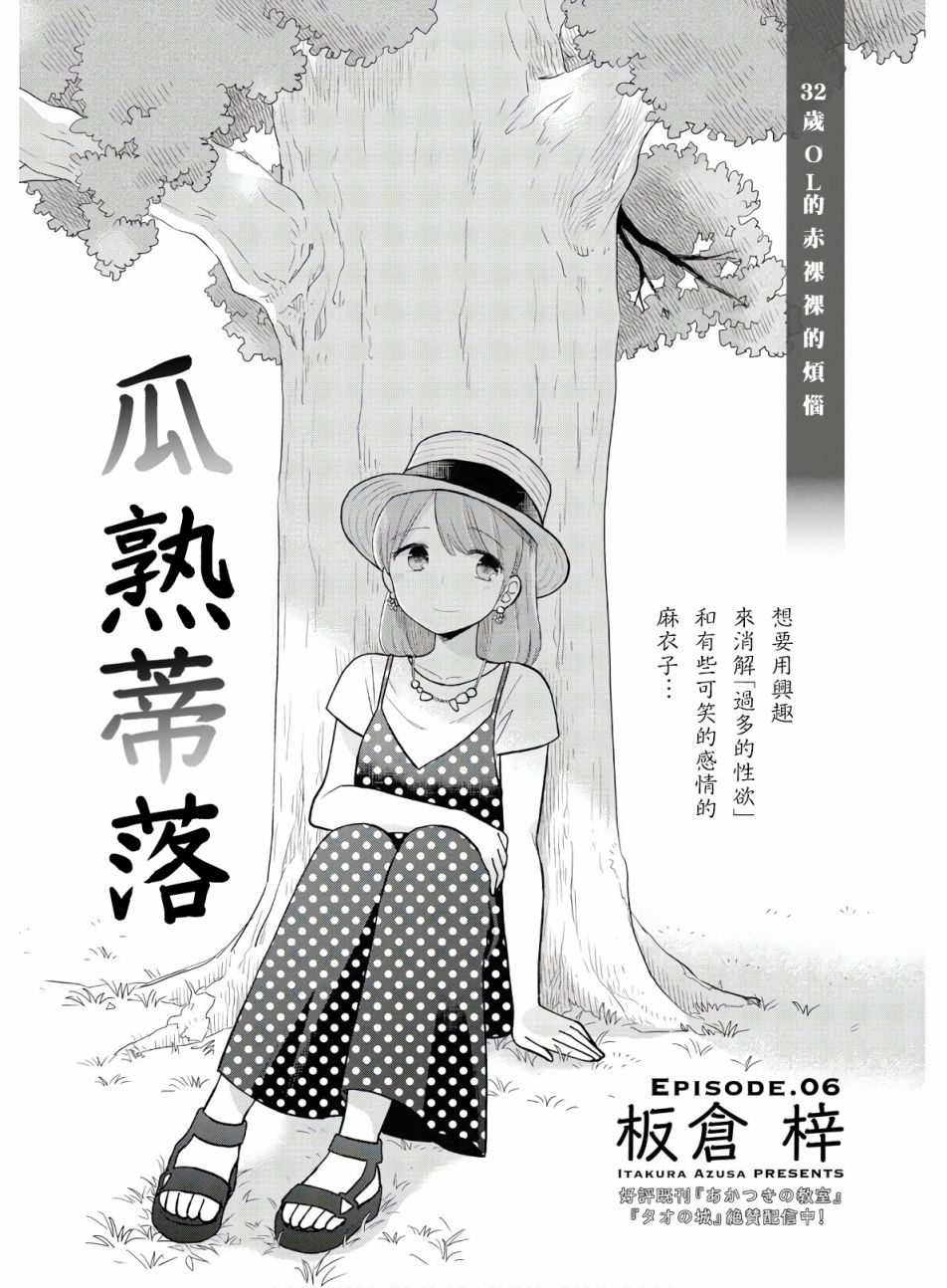 瓜熟蒂落的蒂指哪里漫画,第6话1图