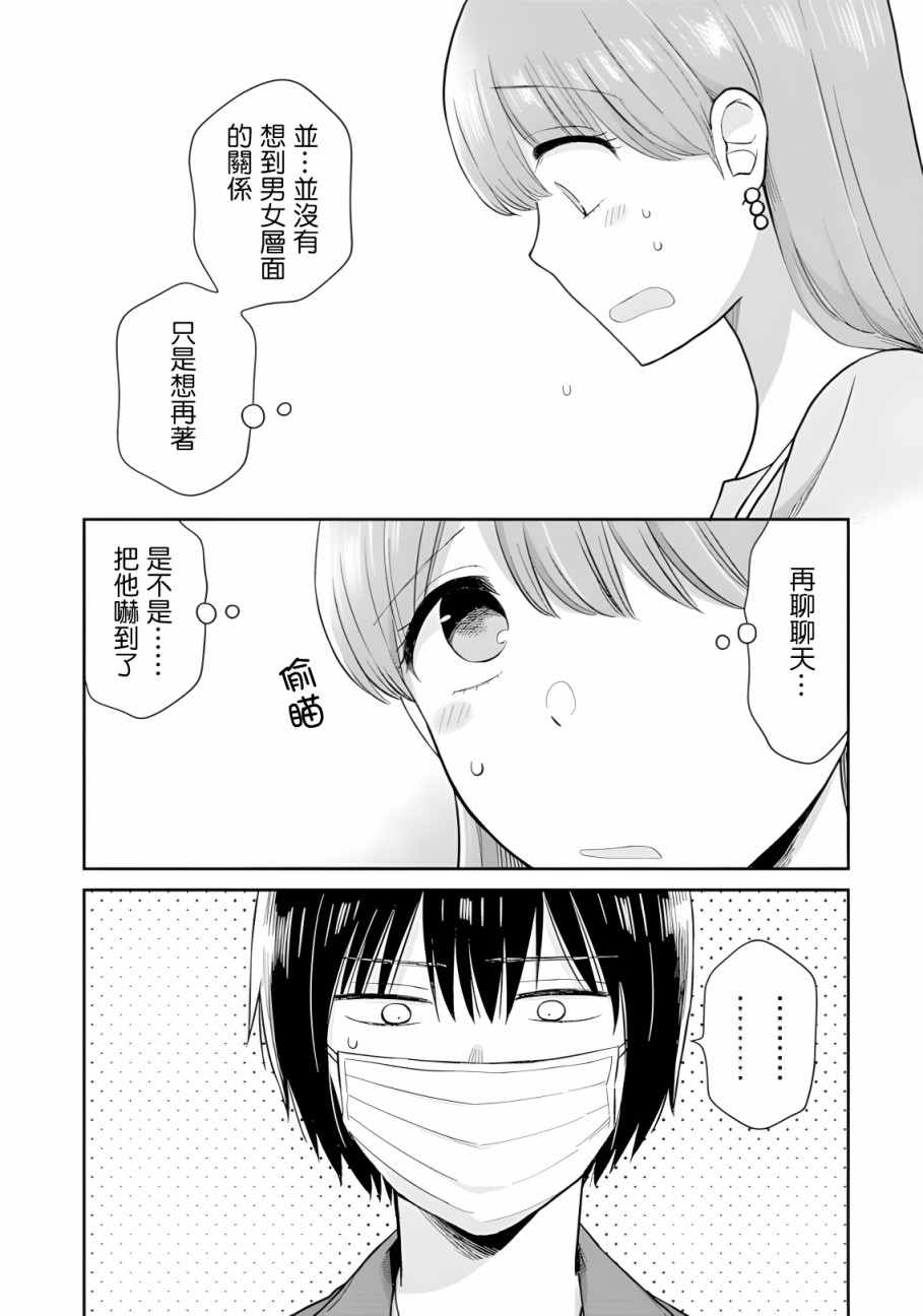 瓜熟蒂落的蒂指哪里漫画,第13话3图