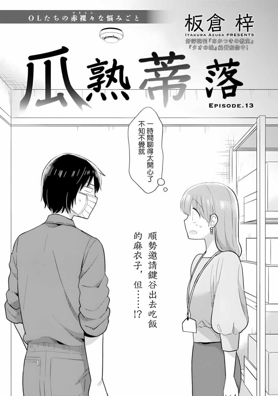 瓜熟蒂落的蒂指哪里漫画,第13话2图