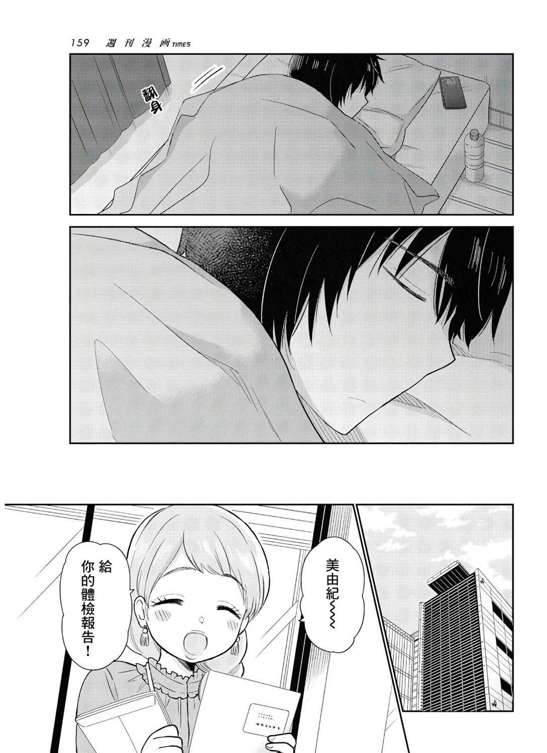 瓜熟蒂落的蒂指哪里漫画,第12话5图