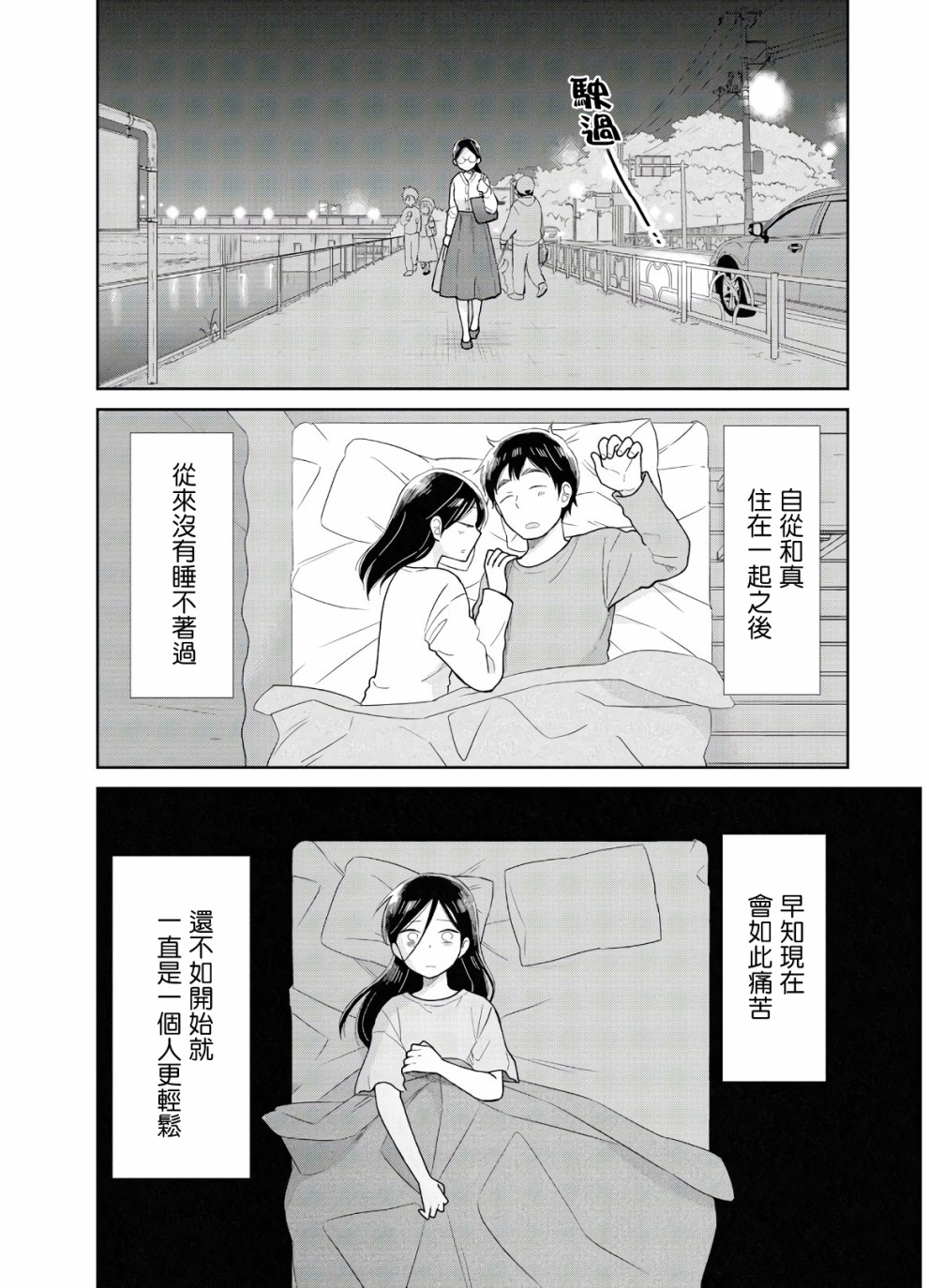 瓜熟蒂落的蒂指哪里漫画,第11话2图