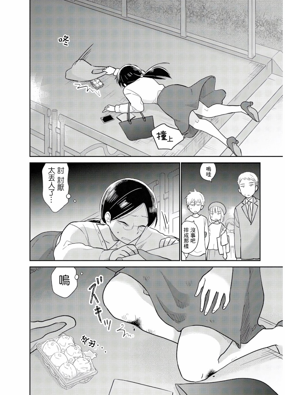 瓜熟蒂落的蒂指哪里漫画,第11话4图