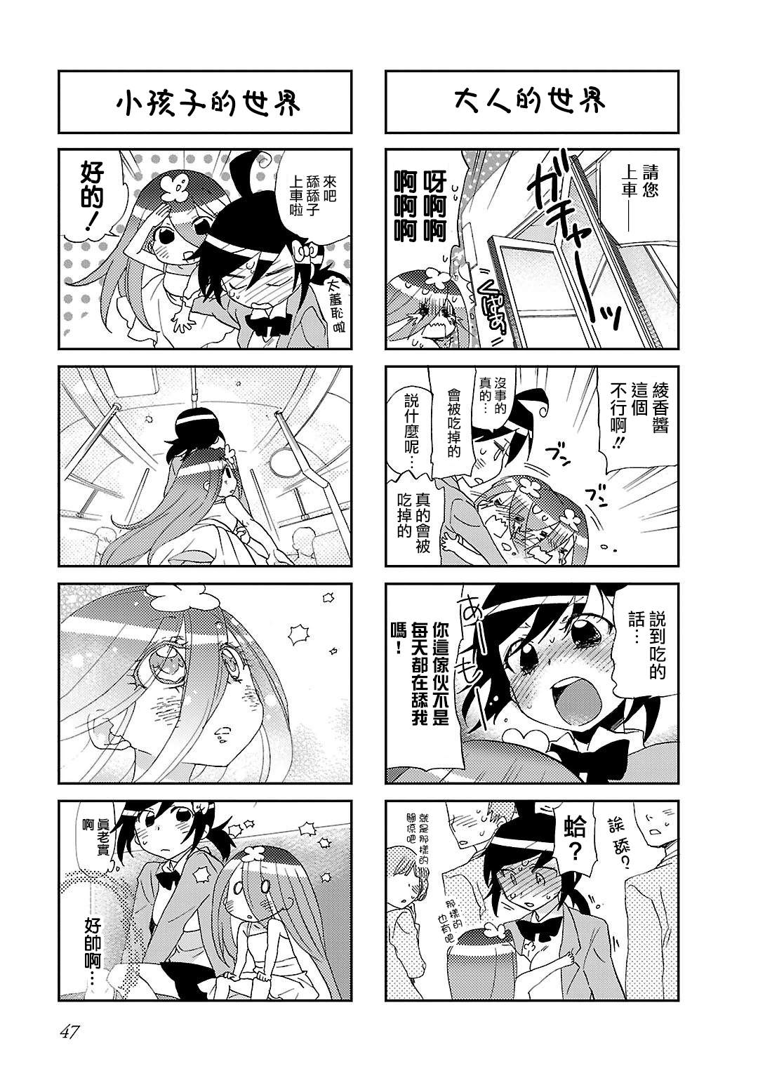 明明是真的漫画,第6话4图