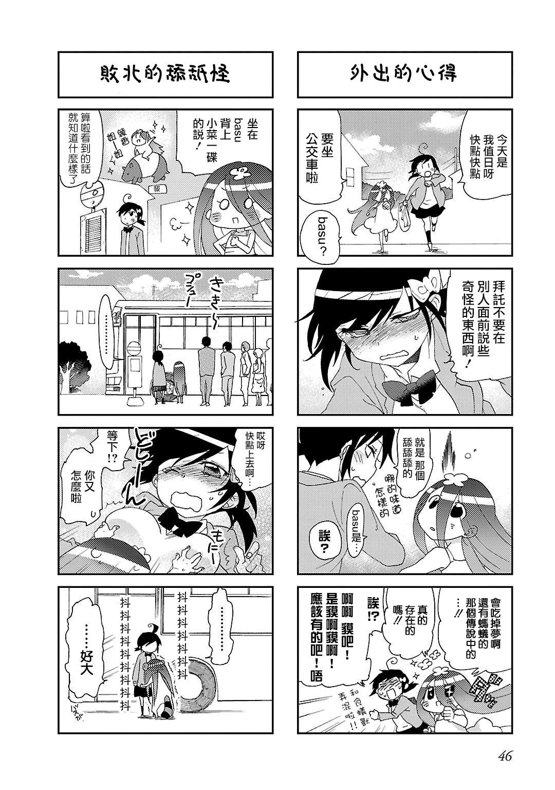 明明是真的漫画,第6话3图