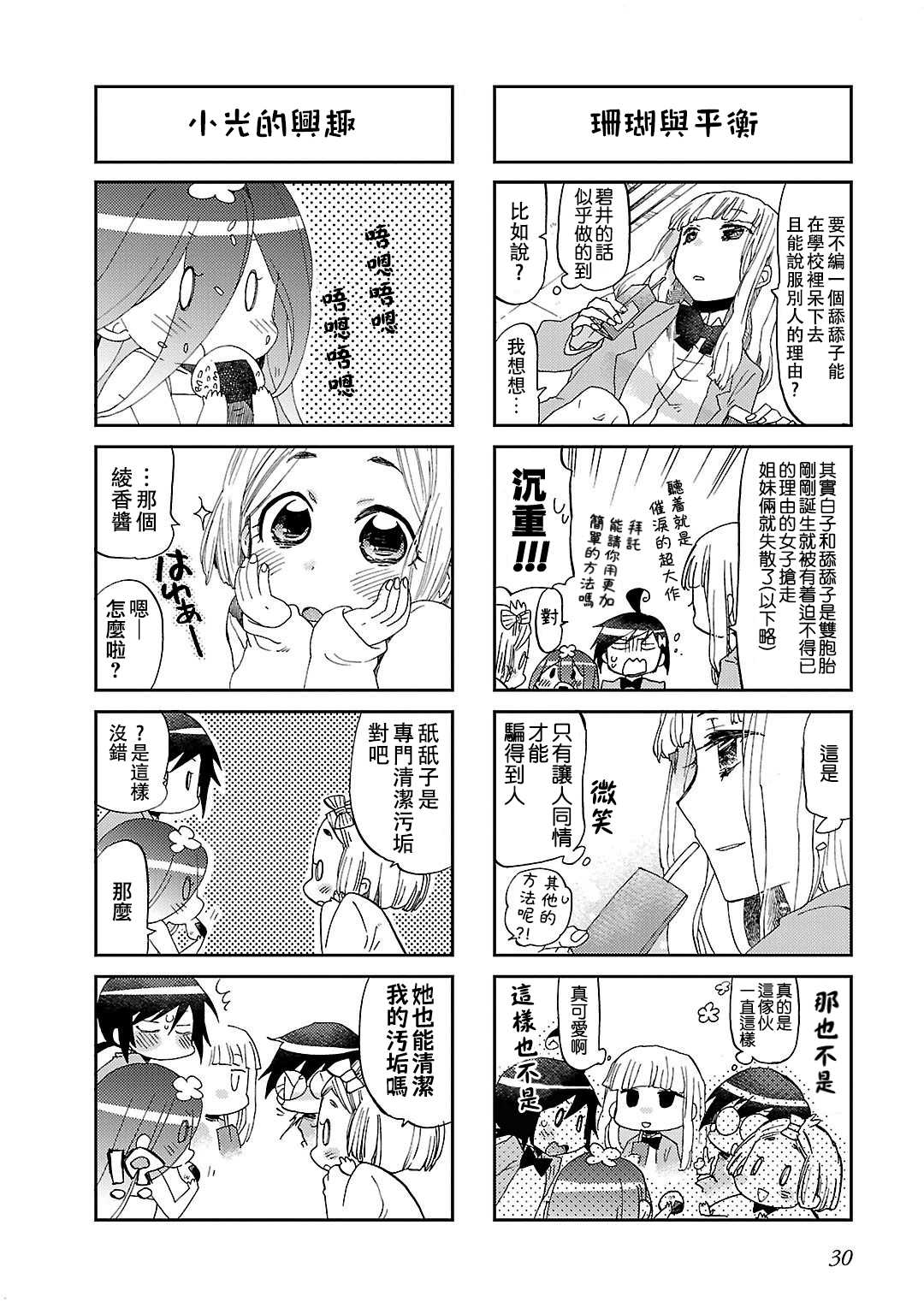 明明是真的漫画,第4话4图