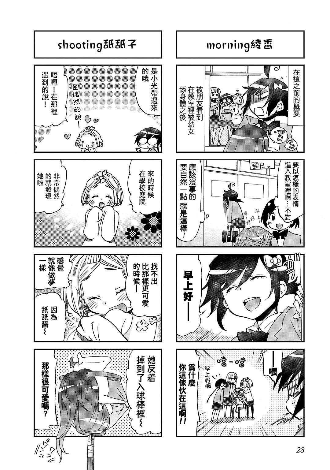 明明是真的漫画,第4话2图