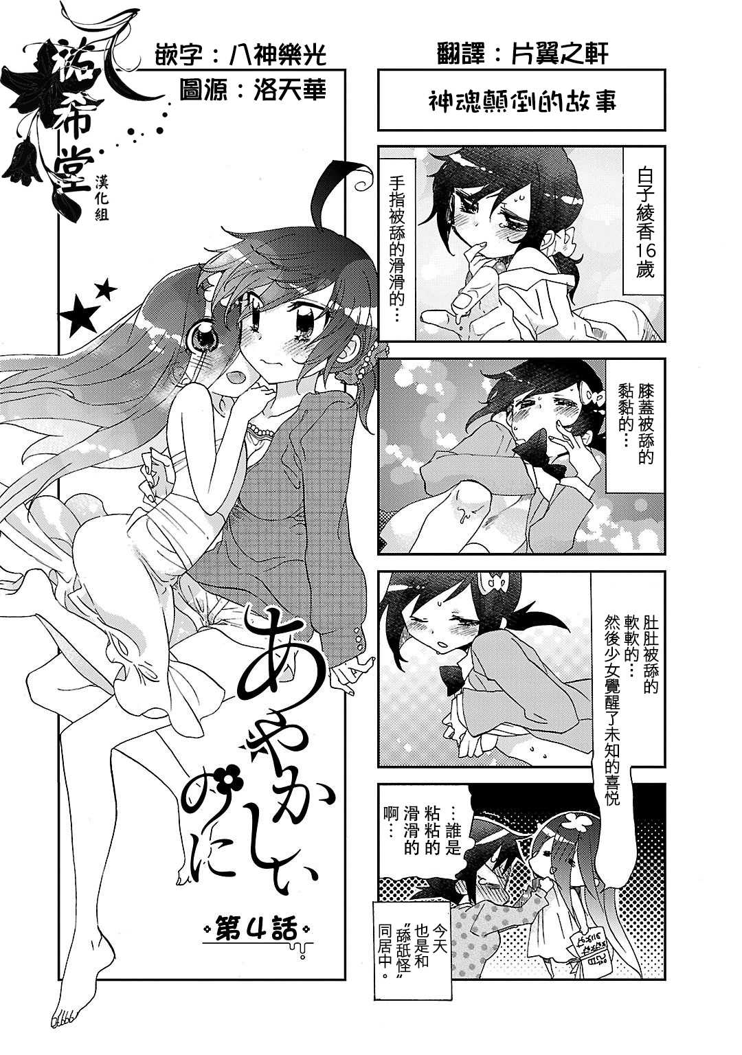 明明是真的漫画,第4话1图
