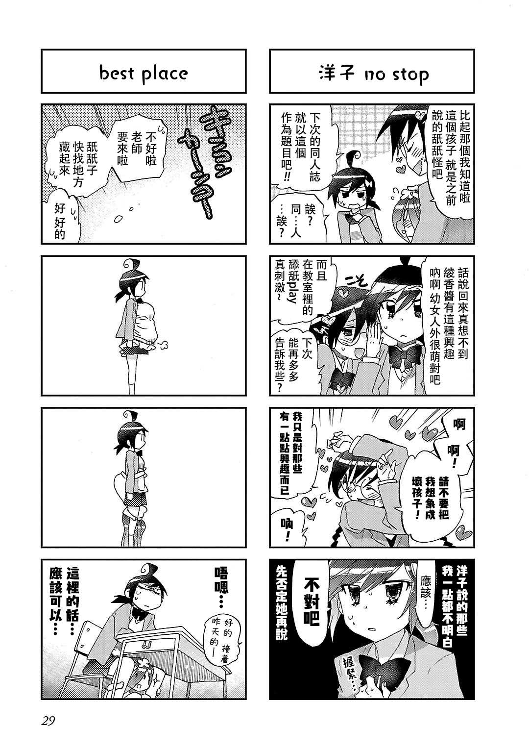 明明是真的漫画,第4话3图