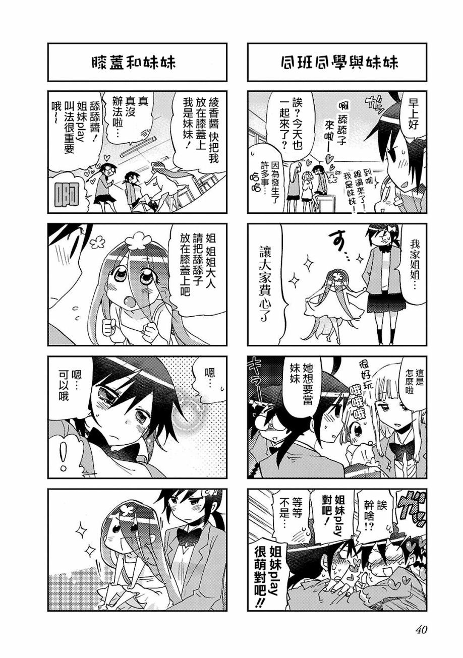 明明是真的漫画,第5话5图