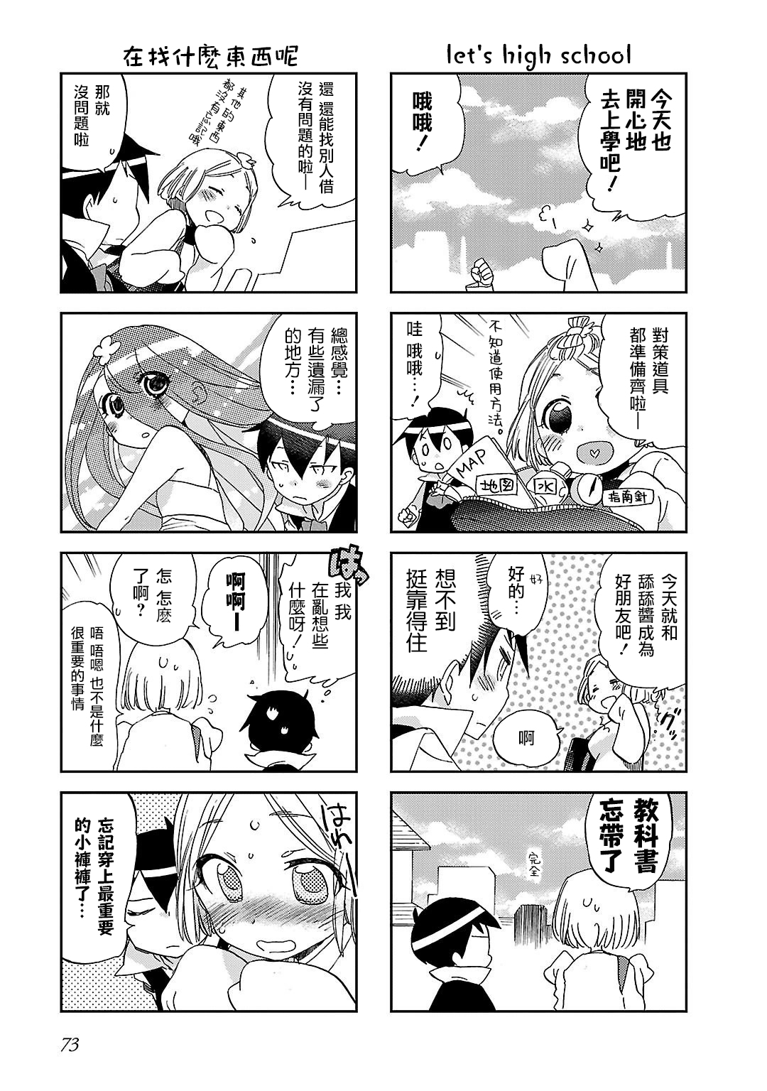 明明是真的漫画,第9话4图