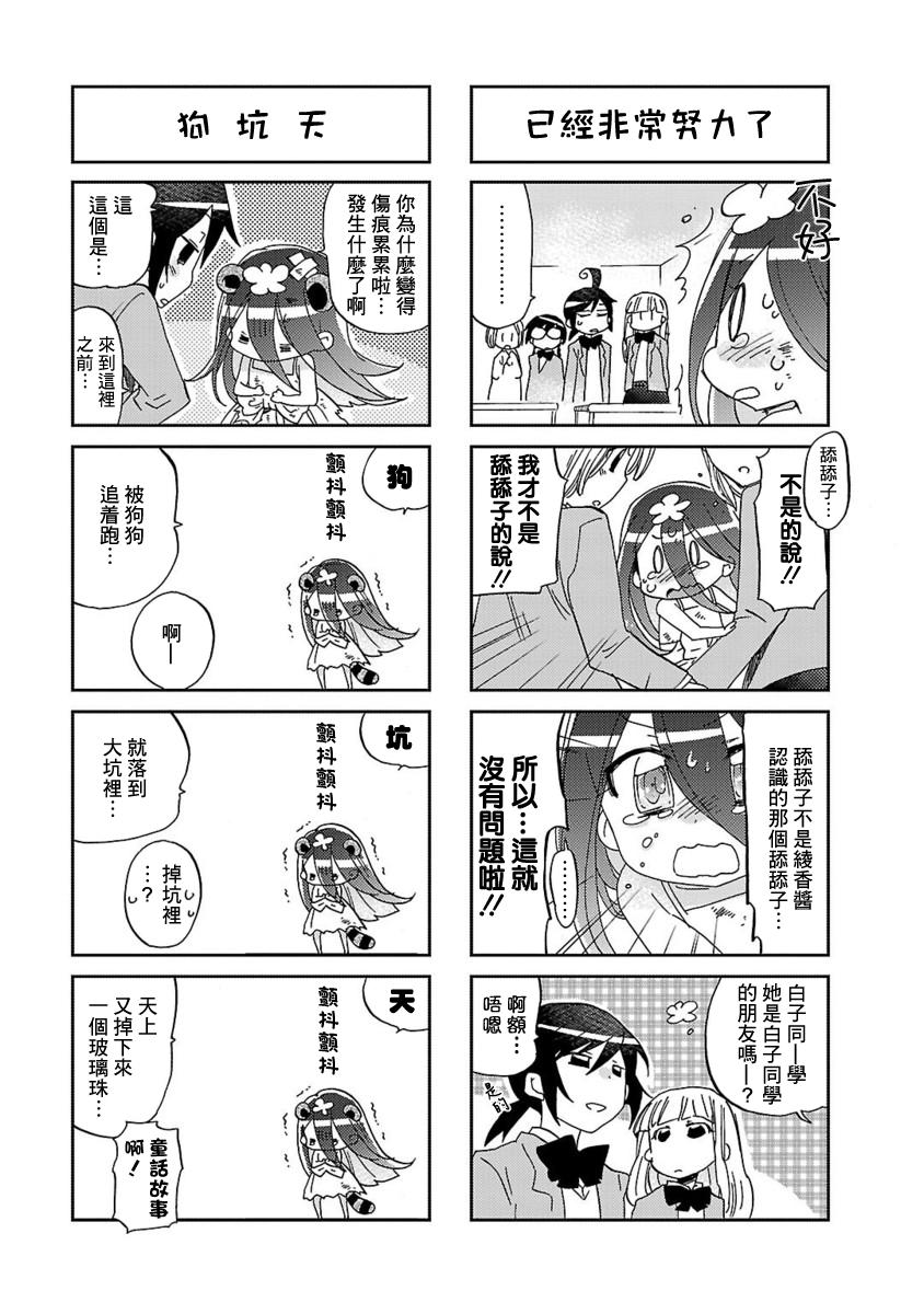 明明是大师兄却脑子有坑漫画,第3话5图