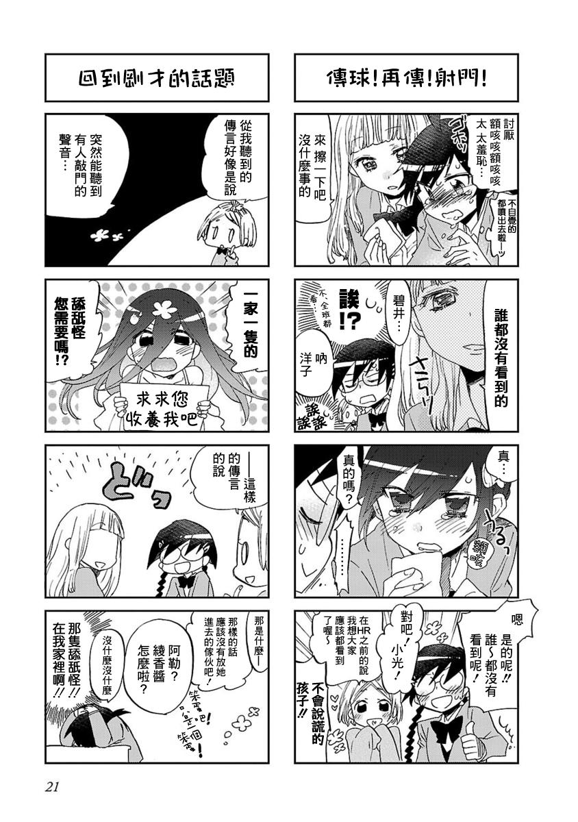 明明是大师兄却脑子有坑漫画,第3话3图