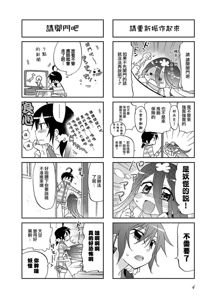 明明是真的漫画,第1话2图