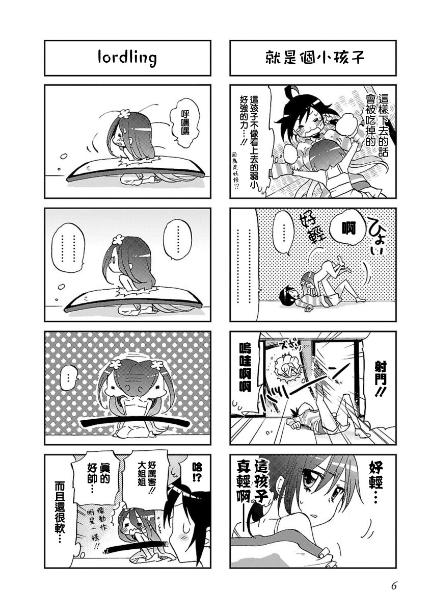 明明是真的漫画,第1话4图