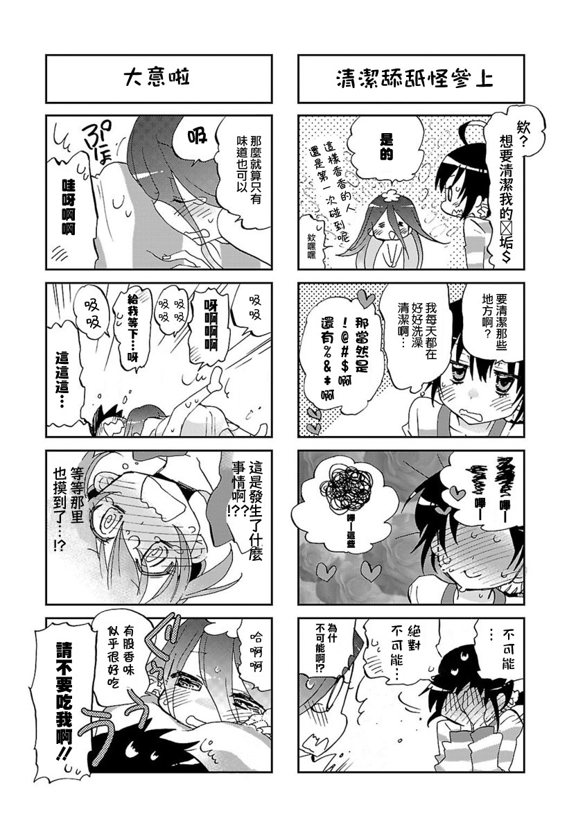明明是真的漫画,第1话3图