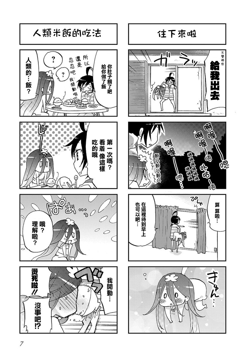 明明是真的漫画,第1话5图