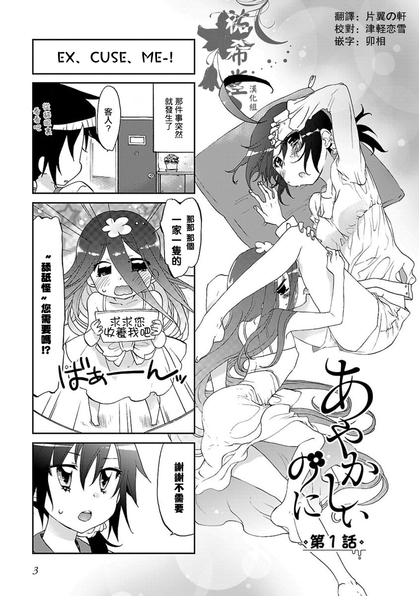 明明是真的漫画,第1话1图