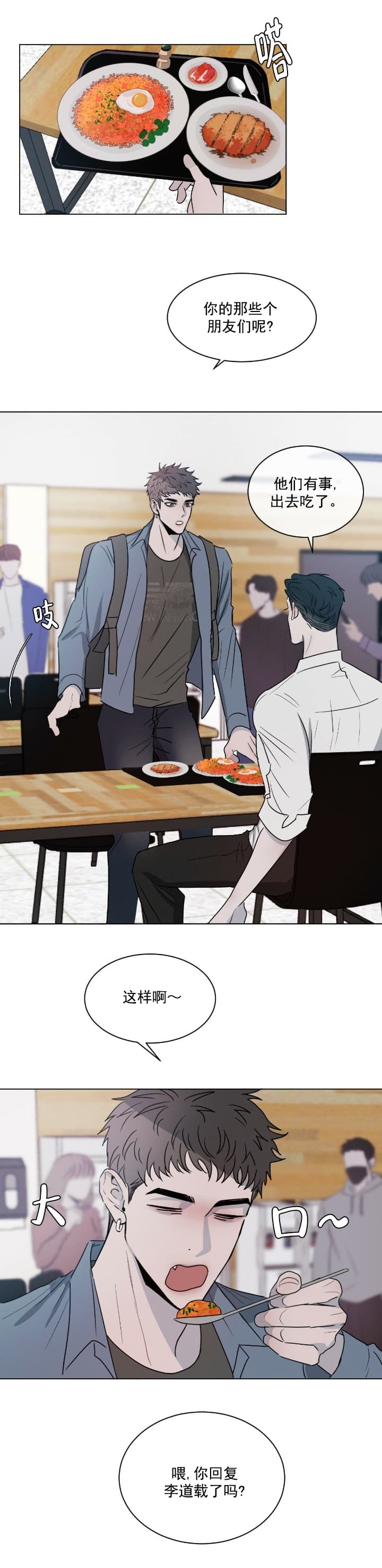 相克谭14集剧情漫画,第4话1图