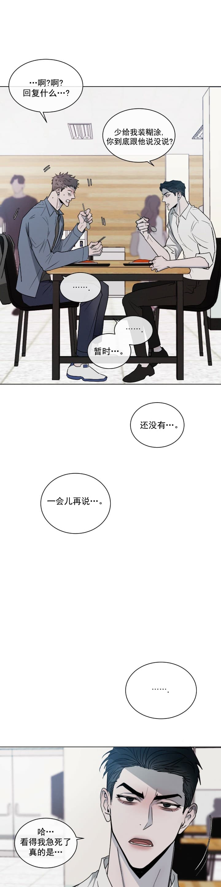 相克谭14集剧情漫画,第4话2图