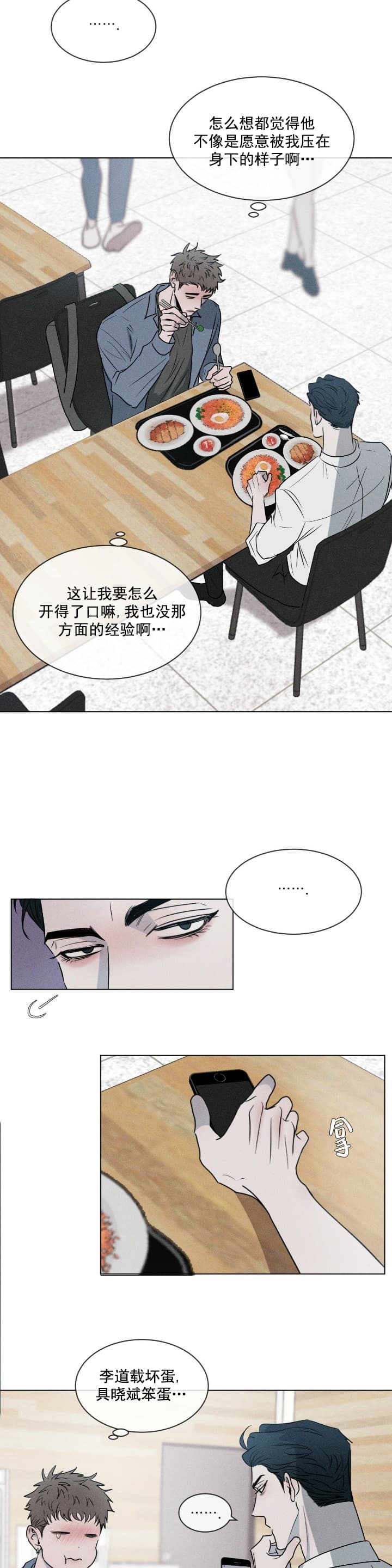 相克谭14集剧情漫画,第4话4图