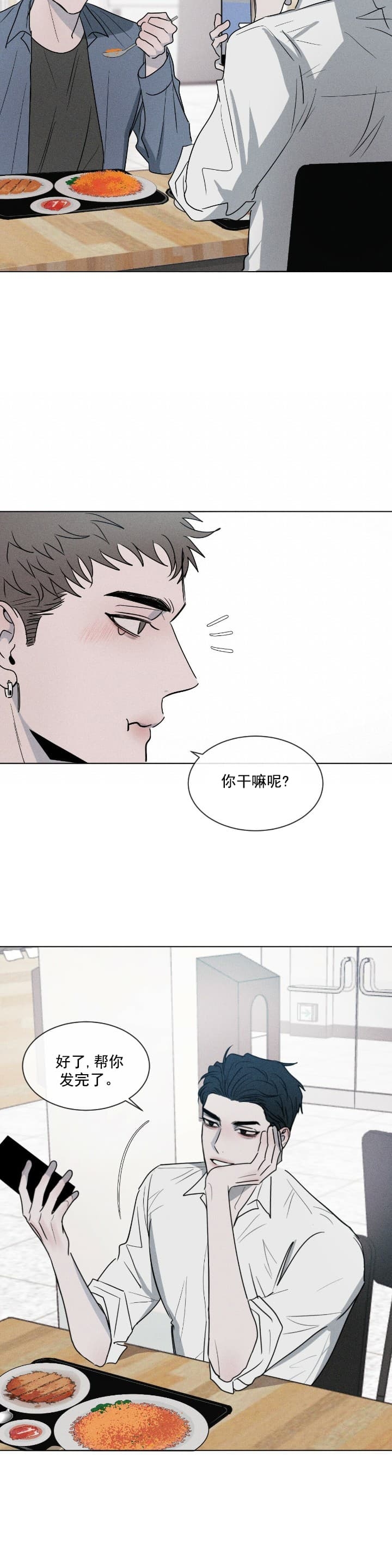 相克谭14集剧情漫画,第4话5图