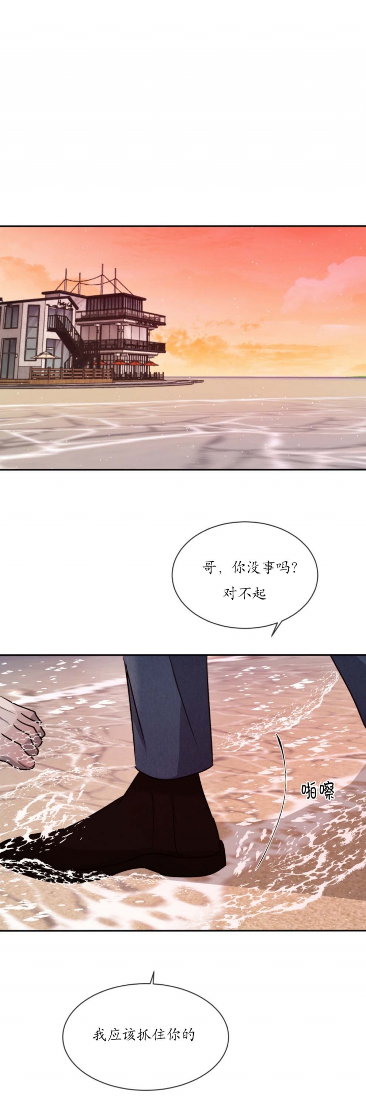 相克啥意思漫画,第43话1图