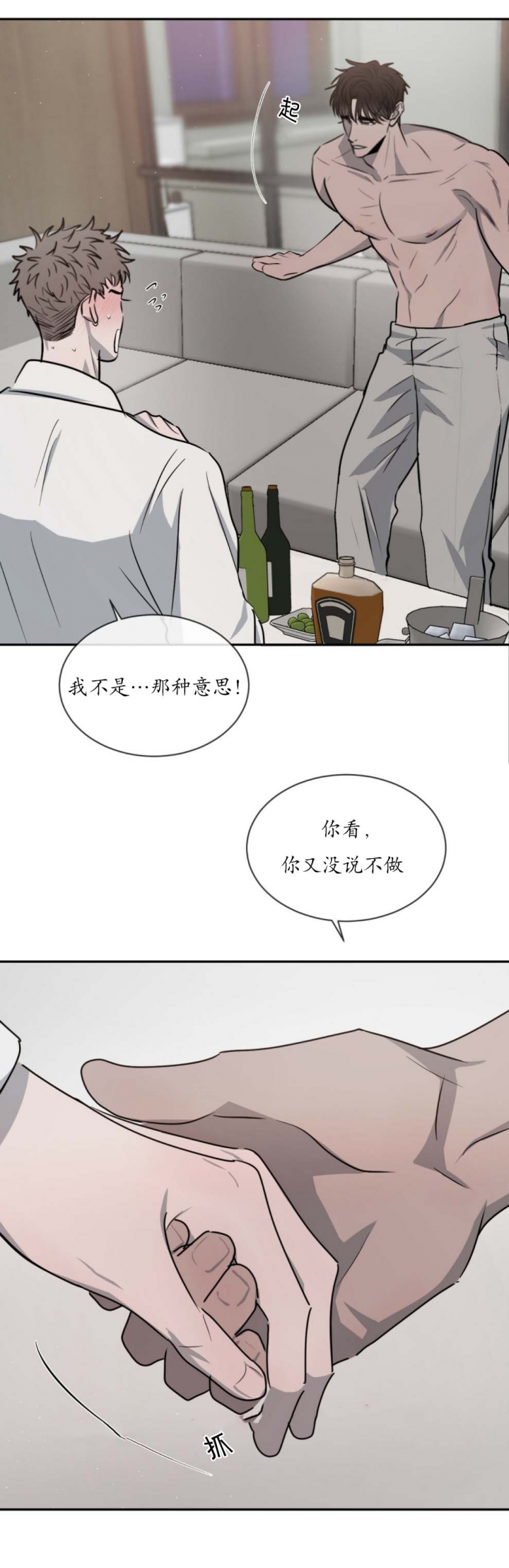 相克啥意思漫画,第44话1图