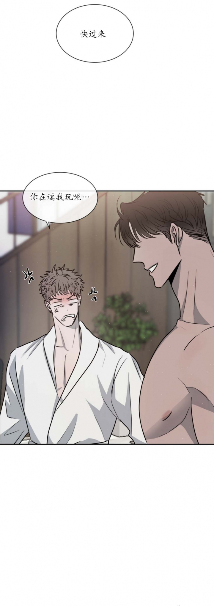 相克啥意思漫画,第44话2图
