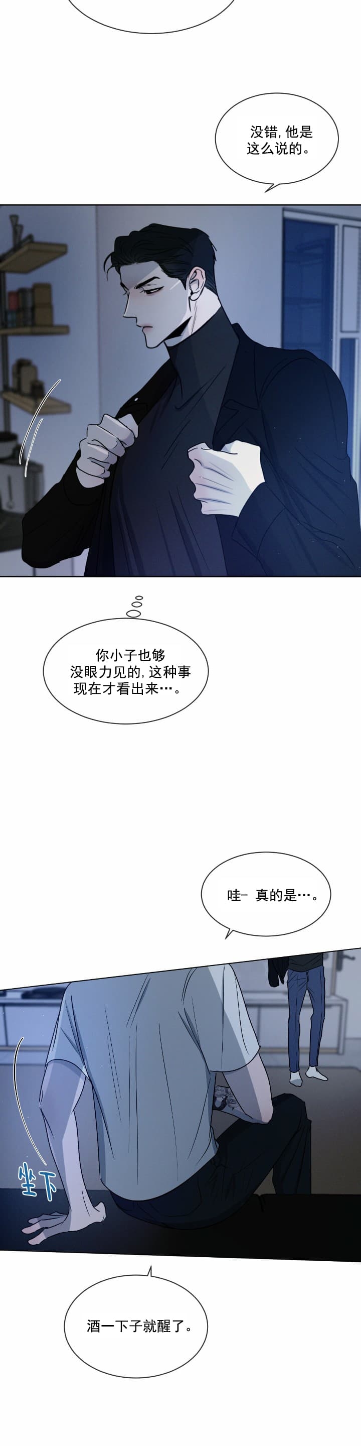 相克谭14集剧情漫画,第21话1图