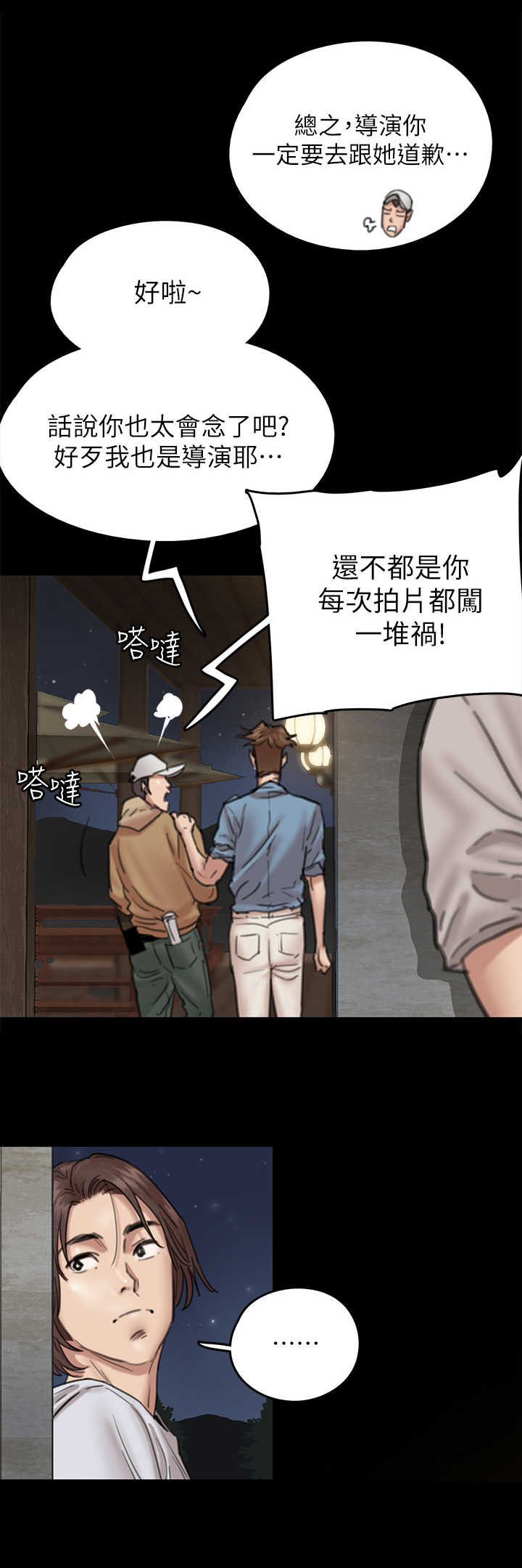 偶像演员电影全集漫画,第18章：情绪低落5图