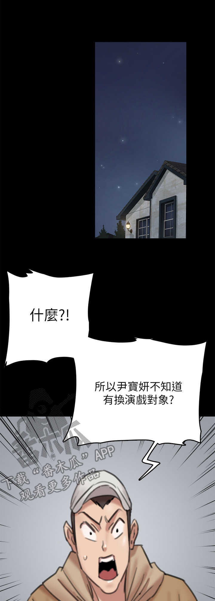 偶像演员电影全集漫画,第18章：情绪低落2图