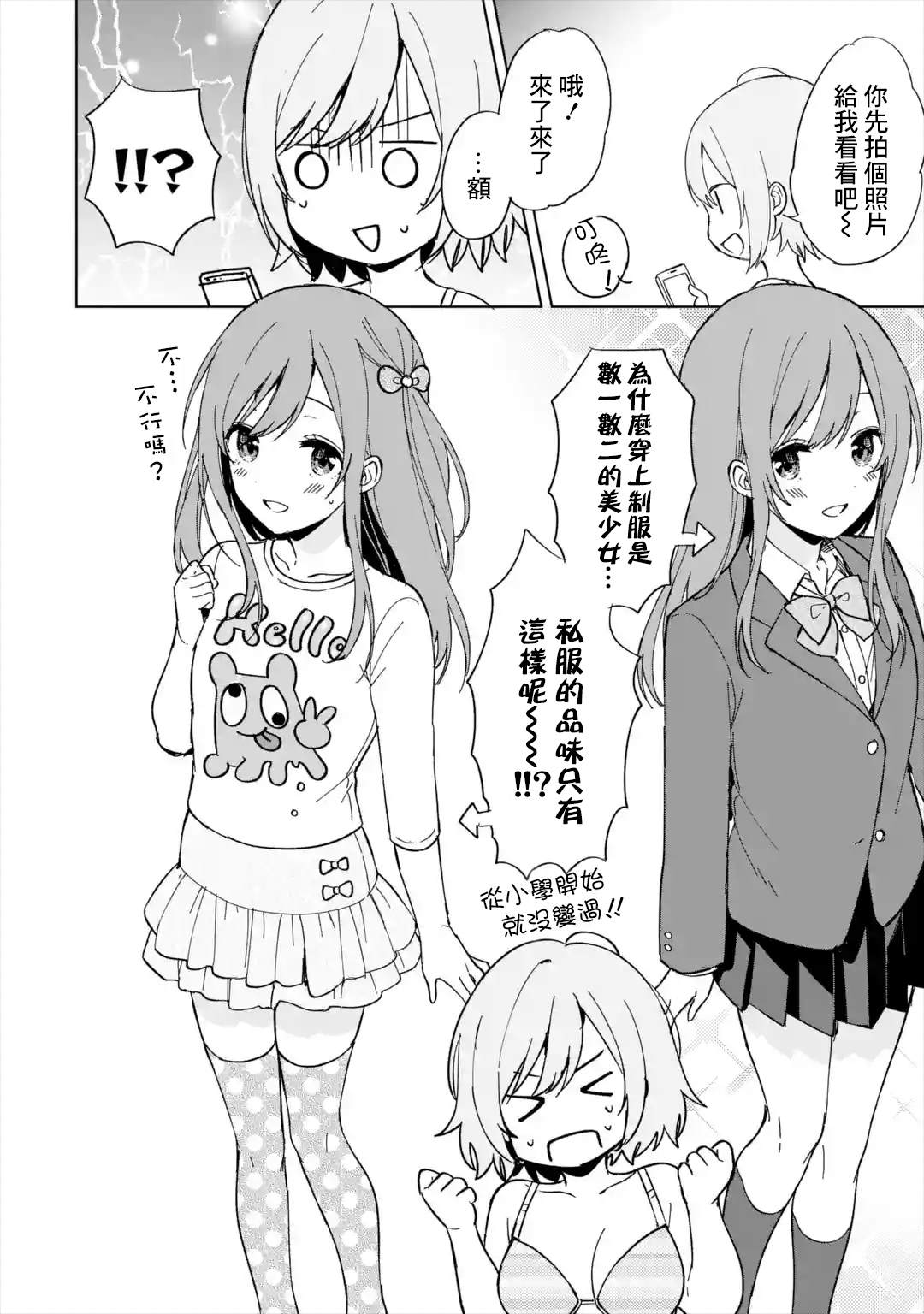 从痴汉手中救下的S级美少女竟然是我的邻座的青梅竹马漫画,特别篇2图