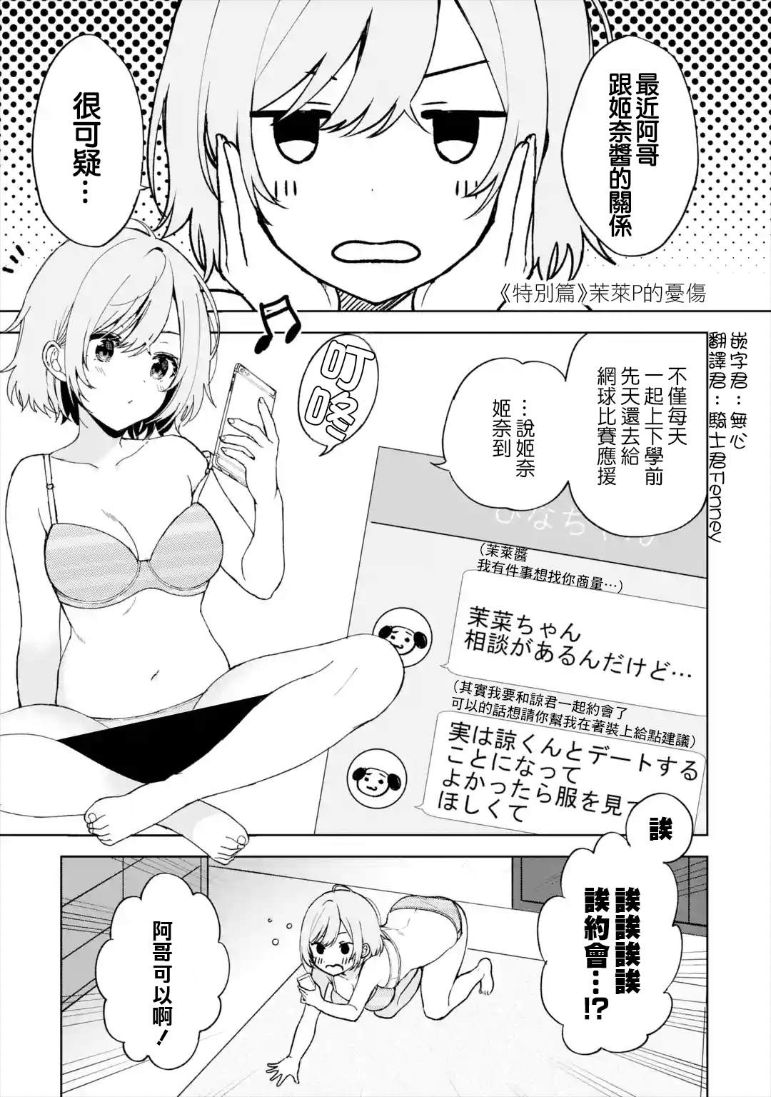 从痴汉手中救下的S级美少女竟然是我的邻座的青梅竹马漫画,特别篇1图