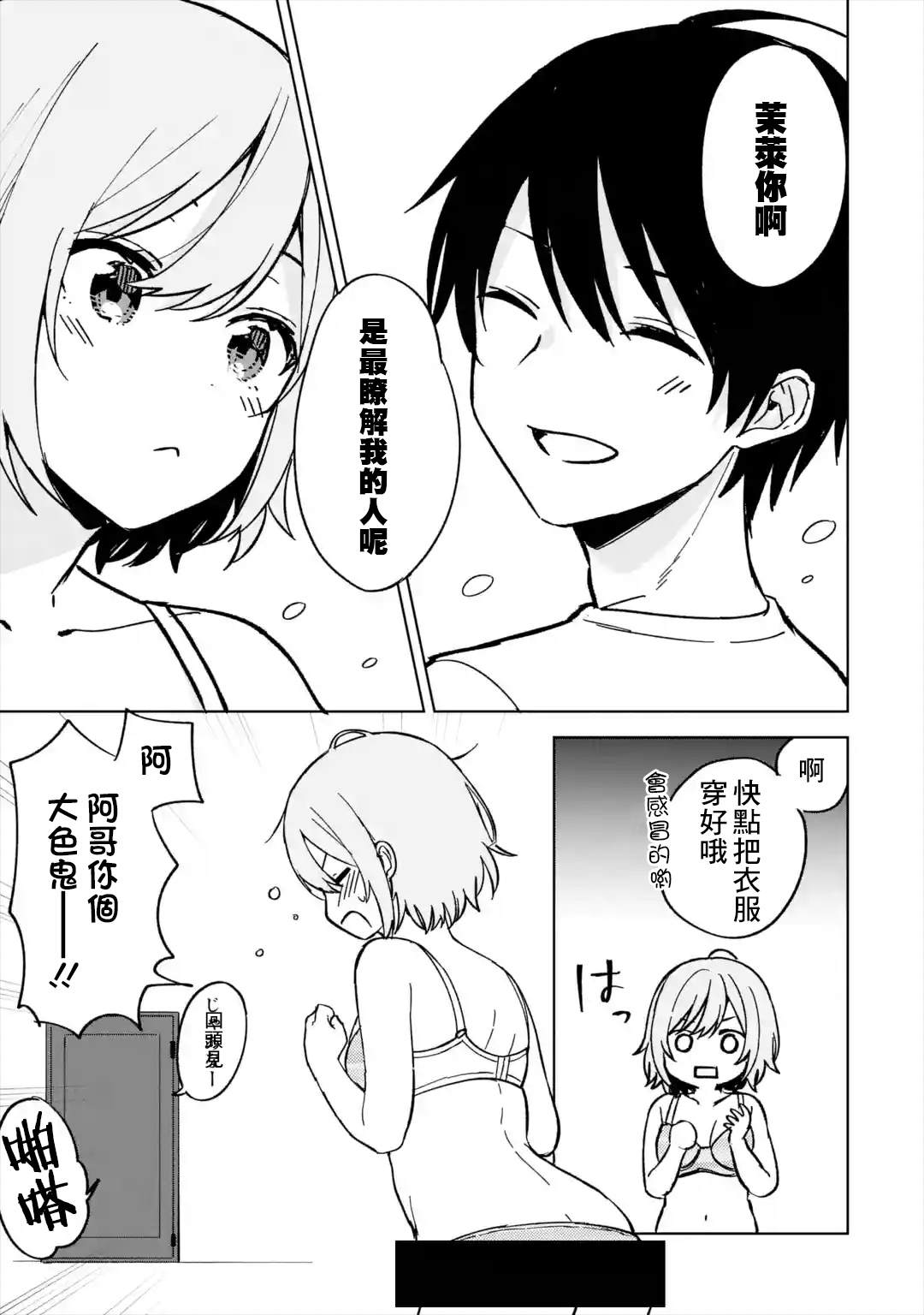 从痴汉手中救下的S级美少女竟然是我的邻座的青梅竹马漫画,特别篇5图