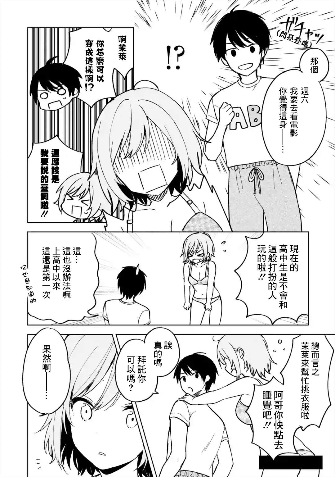从痴汉手中救下的S级美少女竟然是我的邻座的青梅竹马漫画,特别篇4图