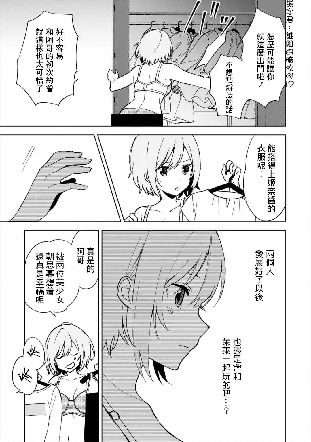 从痴汉手中救下的S级美少女竟然是我的邻座的青梅竹马漫画,特别篇3图