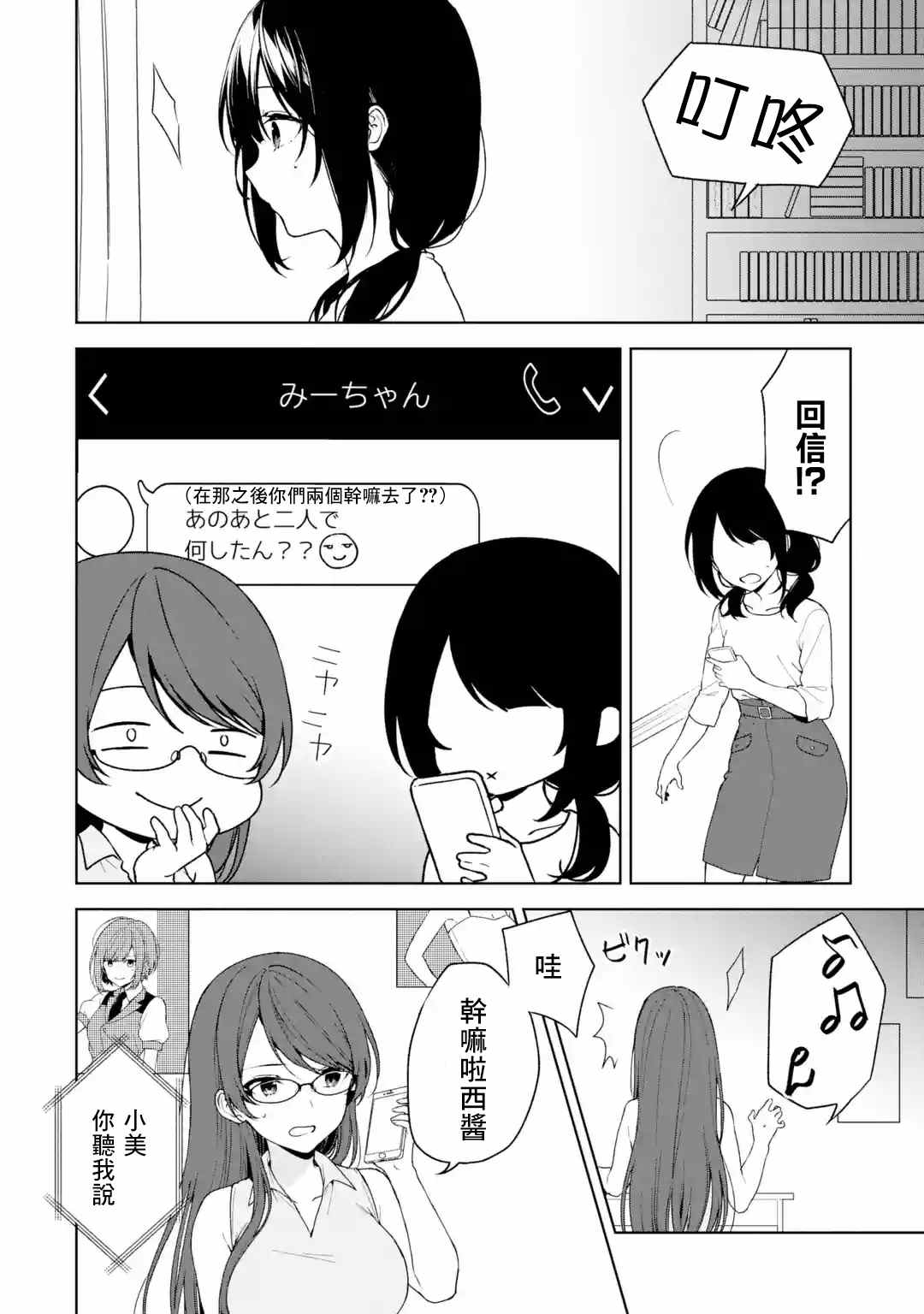 从痴汉手中救下的S级美少女竟然是我的邻座的青梅竹马漫画,第35话4图