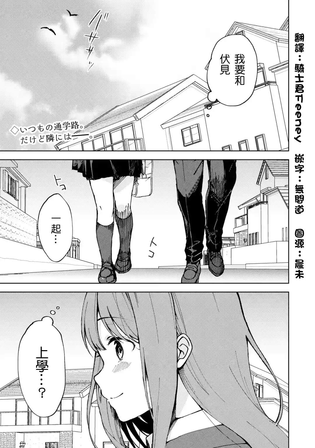 从痴汉手中救下的S级美少女竟然是我的邻座的青梅竹马漫画,第7话事故1图