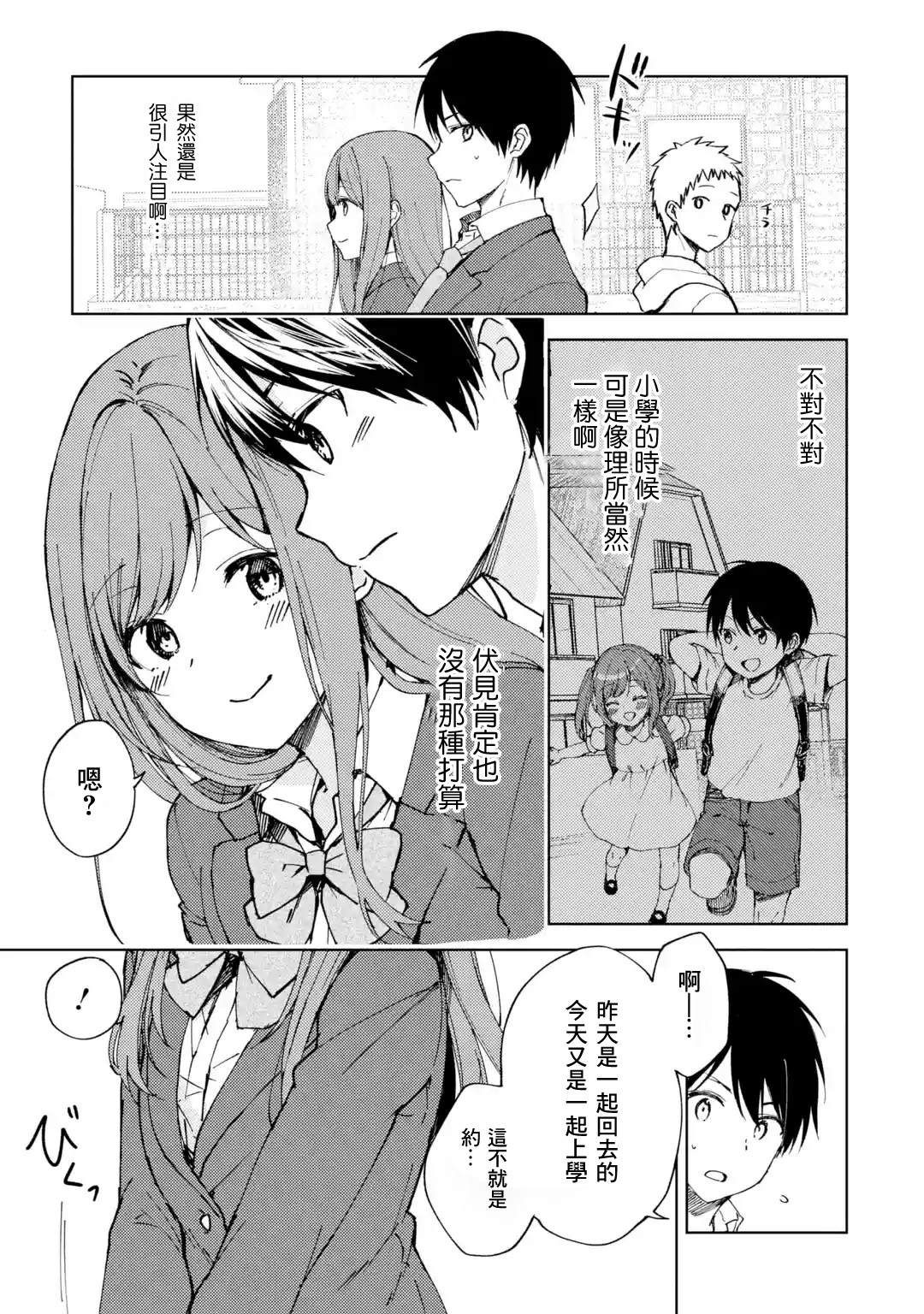 从痴汉手中救下的S级美少女竟然是我的邻座的青梅竹马漫画,第7话事故3图