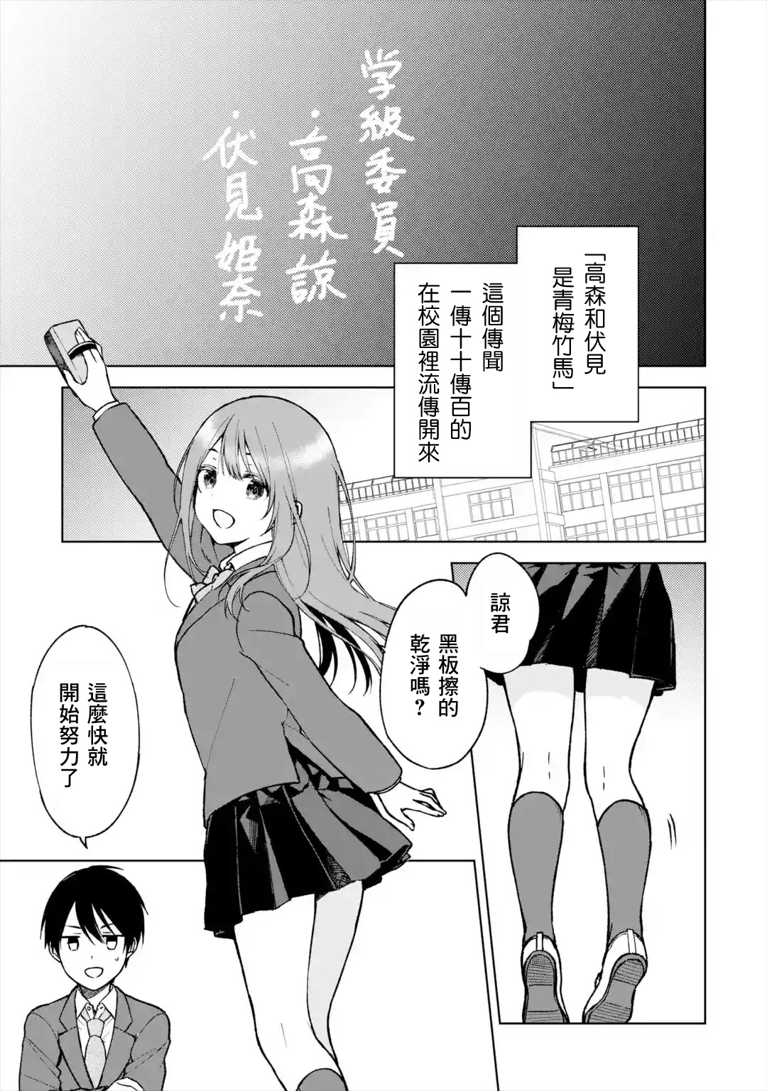从痴汉手中救下的S级美少女竟然是我的邻座的青梅竹马漫画,第13话1图
