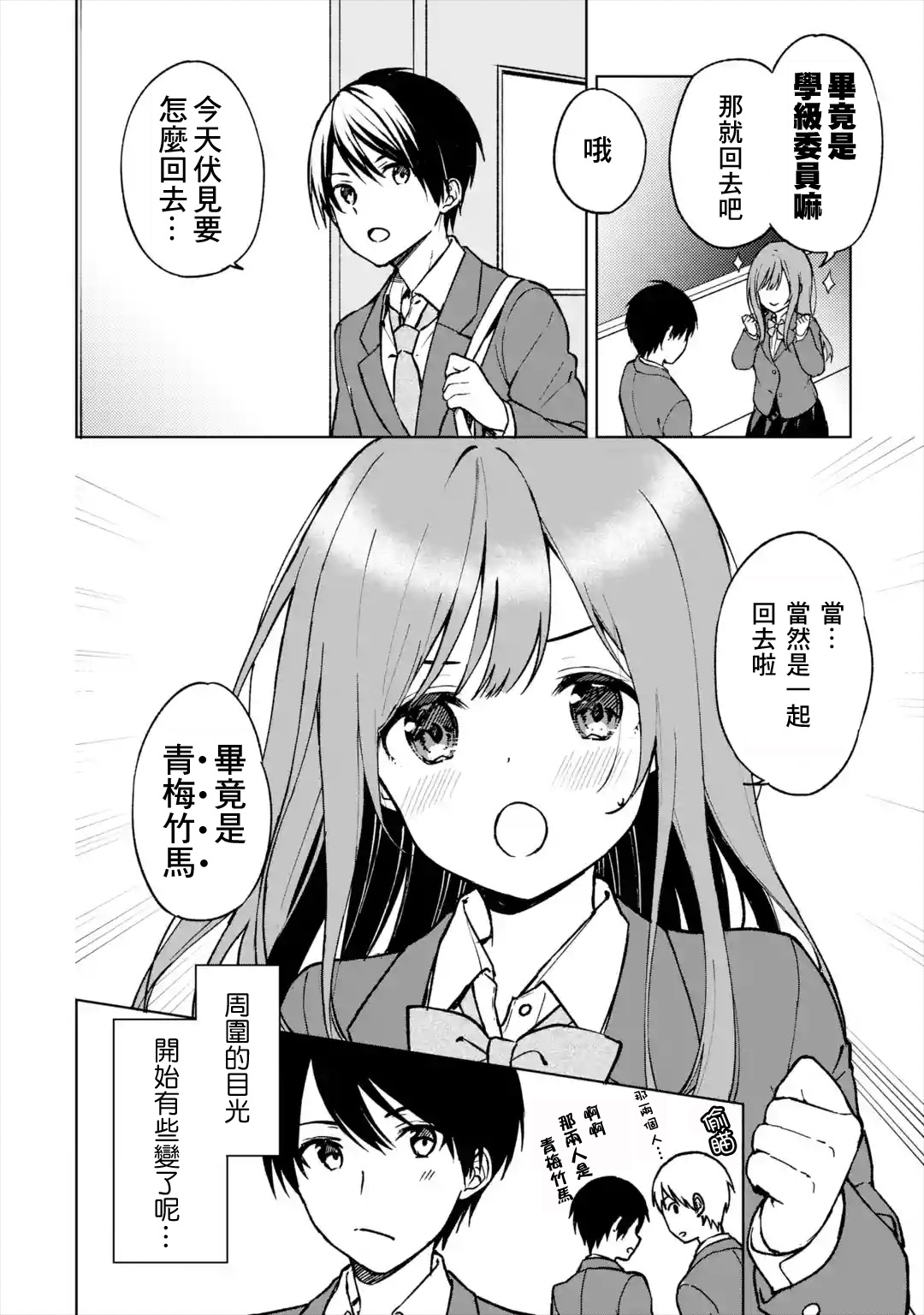 从痴汉手中救下的S级美少女竟然是我的邻座的青梅竹马漫画,第13话2图