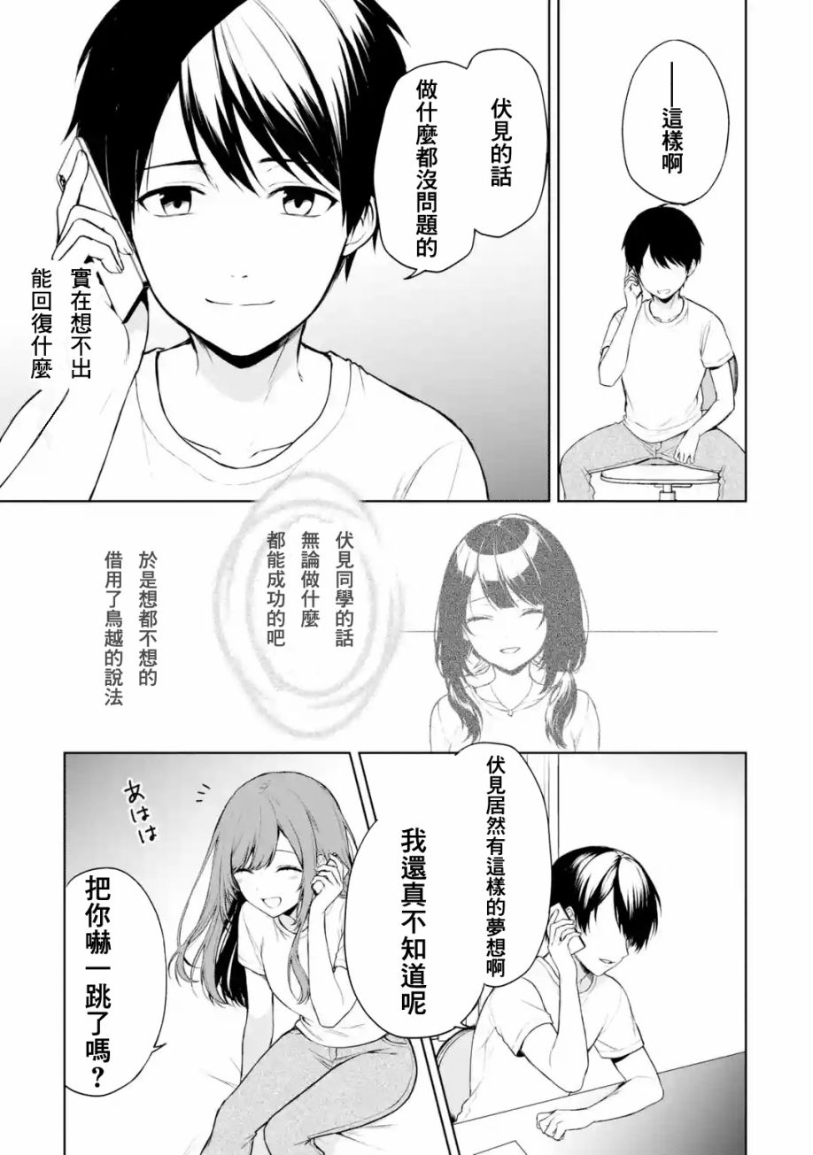 从痴汉手中救下的S级美少女竟然是我的邻座的青梅竹马漫画,第36话3图