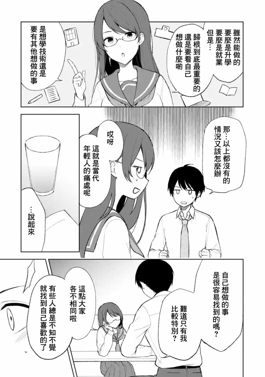 从痴汉手中救下的S级美少女竟然是我的邻座的青梅竹马漫画,第44话5图